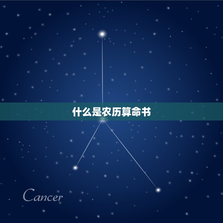 万事不求人农历算命书(介绍如何利用农历算命书预测未来)  第1张