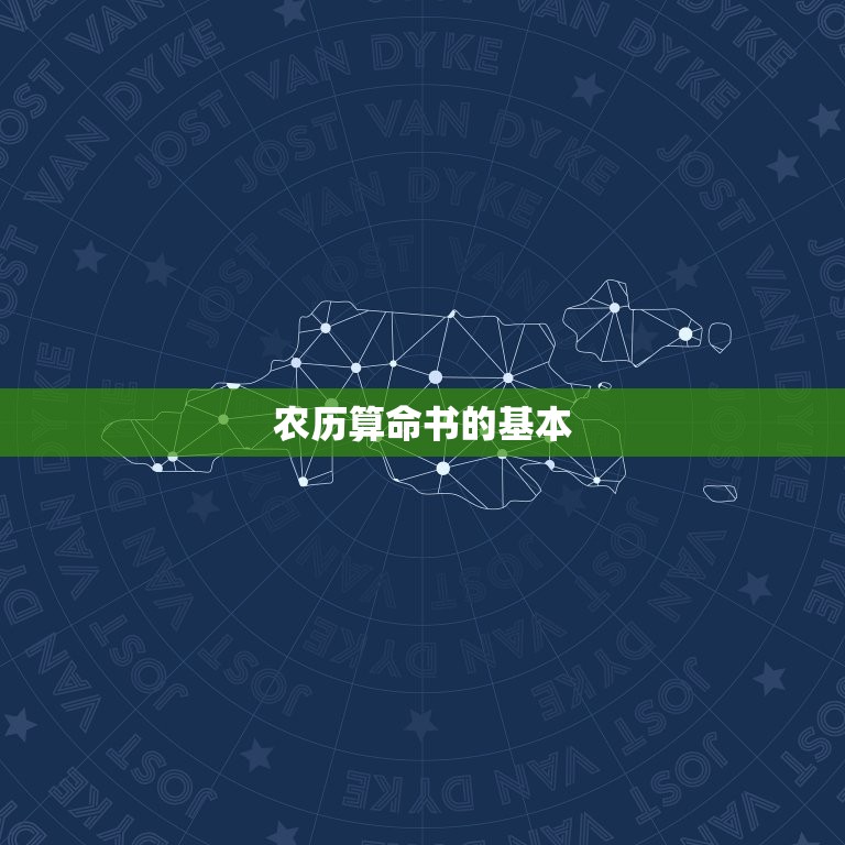 万事不求人农历算命书(介绍如何利用农历算命书预测未来)  第2张