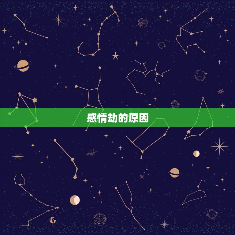 水瓶座2023年感情劫(如何化解)