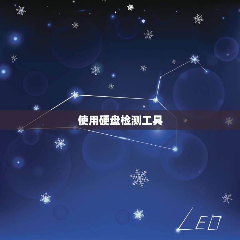 怎么判断是不是硬盘坏了(如何诊断硬盘故障)  第2张