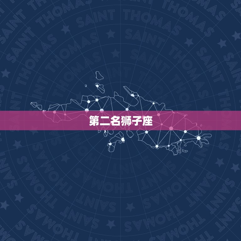 摩羯座最讨厌的三大星座(介绍哪些星座让摩羯座无法忍受)  第2张