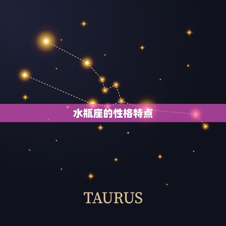 上升水瓶和什么星座配对(星座组合是什么)  第1张
