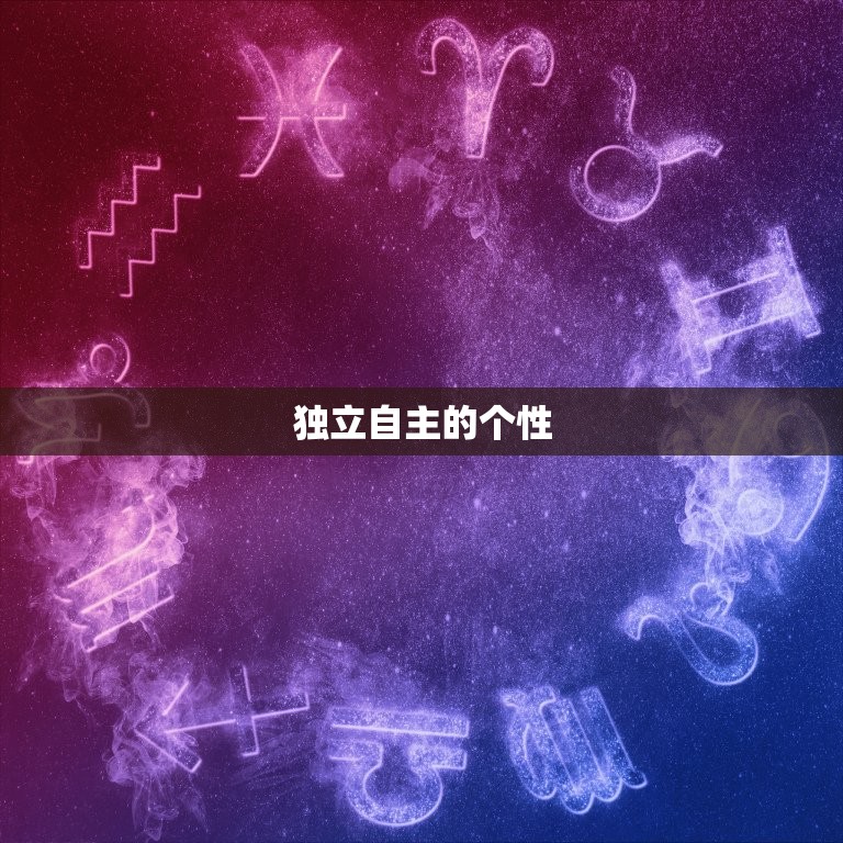 水瓶座性格全面介绍女生(独立自主思维敏捷的女性特质)  第1张