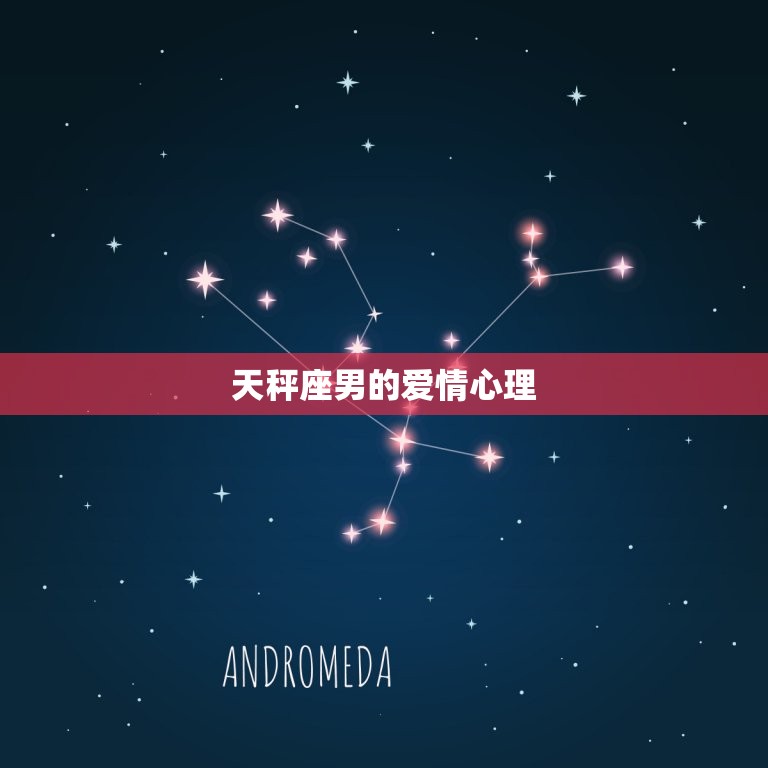 天秤座男什么星座女(介绍12星座配对大介绍)