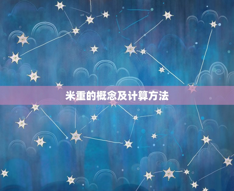 重量除以长度等于米重吗(讨论重量和长度之间的关系)  第2张