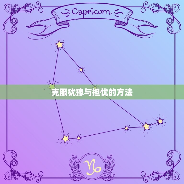 天秤喜欢你但为什么不说(介绍内心的犹豫与担忧)  第2张