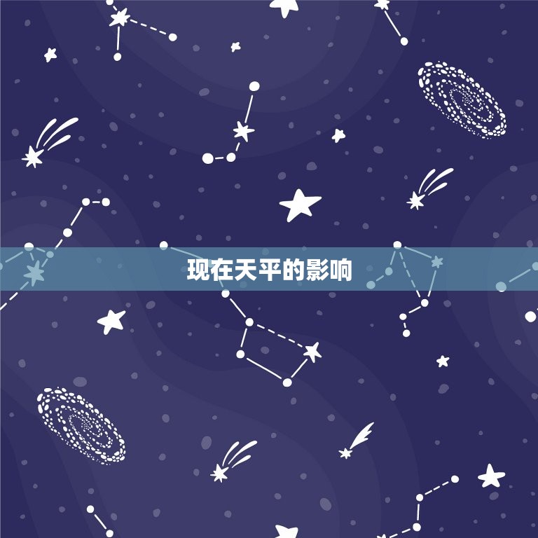 天平的发展带给我们什么(介绍过去、现在和未来)  第2张