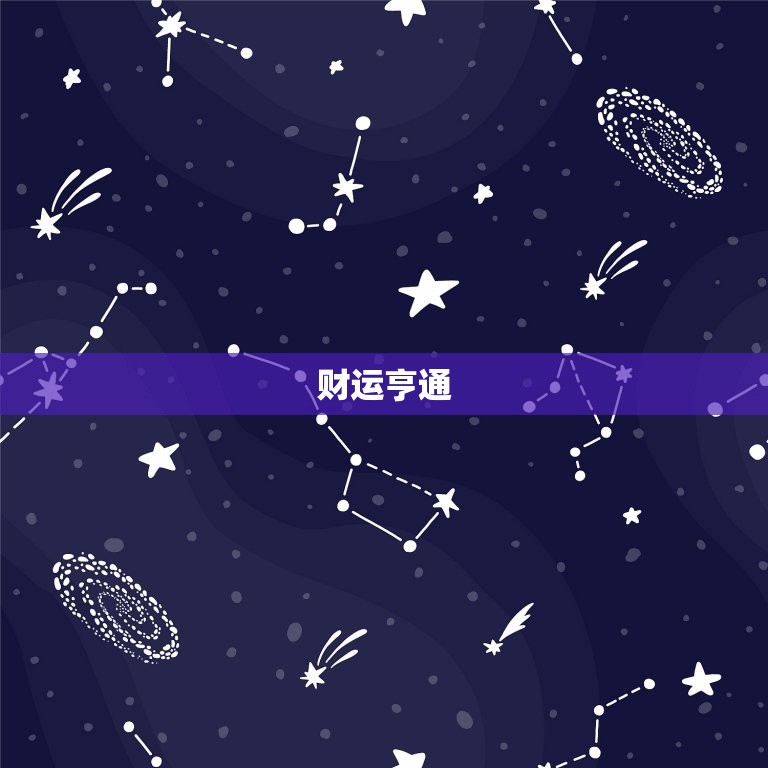 狮子座这一周的运势怎样(财运亨通感情顺利)  第1张