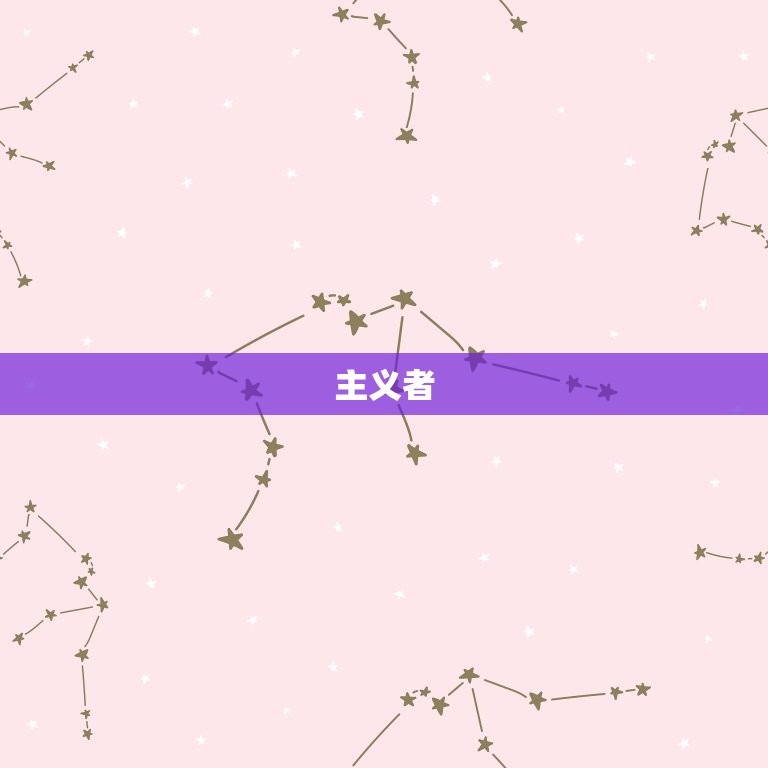 处女座女喜欢的四种男人(主义者、聪明绅士、细心体贴、有心)  第1张