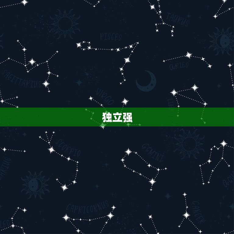 水瓶座的性格是怎么样的(介绍独立、创新、理性)