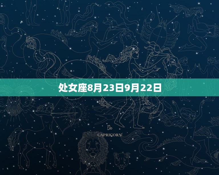 9月25日生的是什么座(探秘命运与性格特点)  第1张
