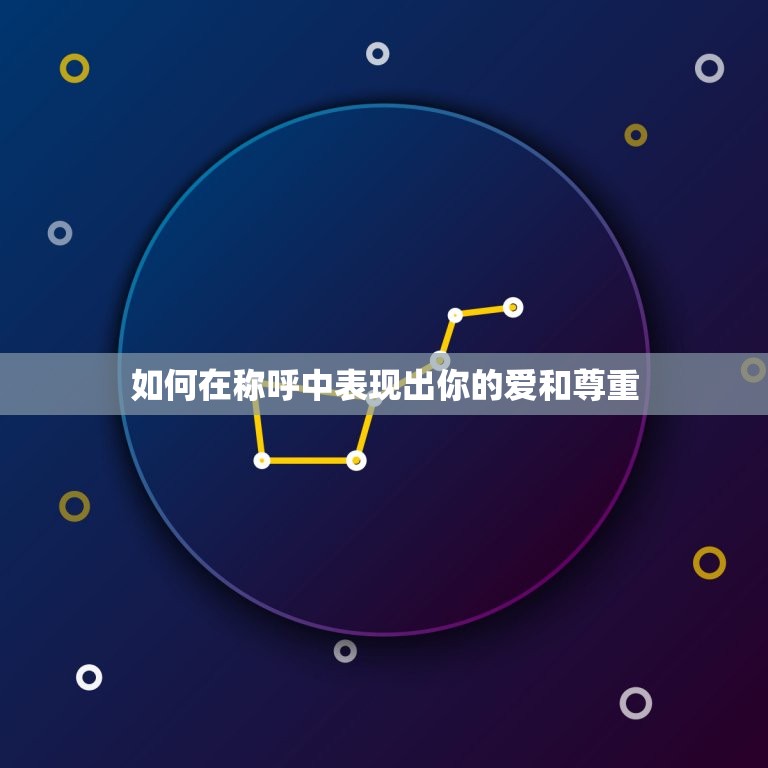 狮子男喜欢对象喊他什么(如何称呼狮子座男生让他更爱你)  第2张