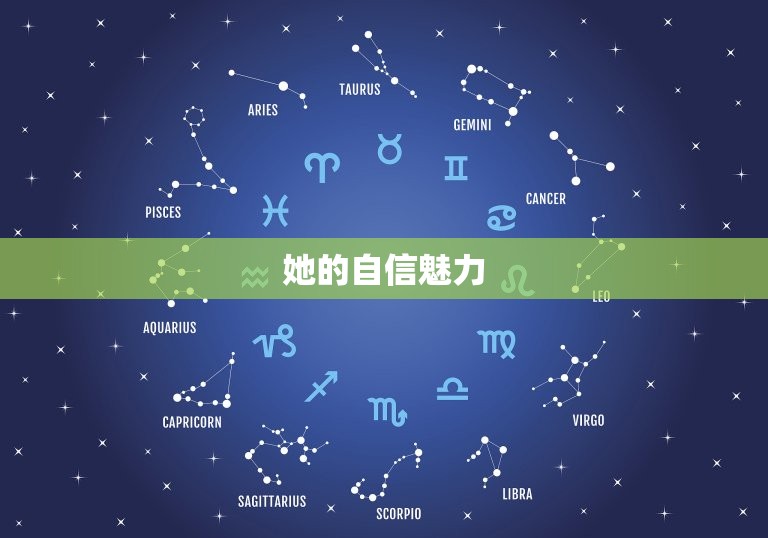 狮子座女生吊着你的表现(如何看穿她的心思)