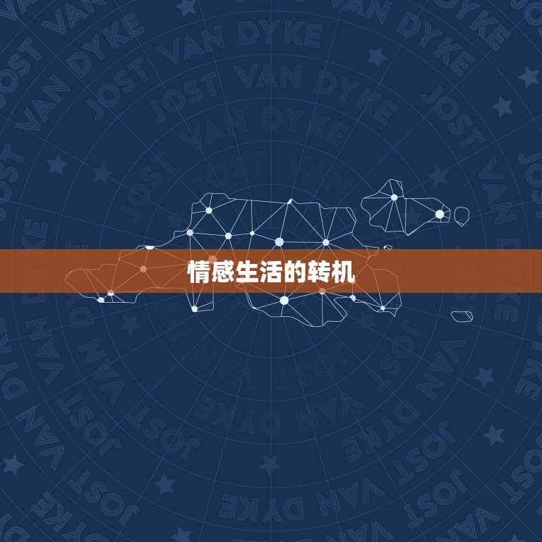 巨蟹座星盘运势今日运势(情感生活有望迎来转机)