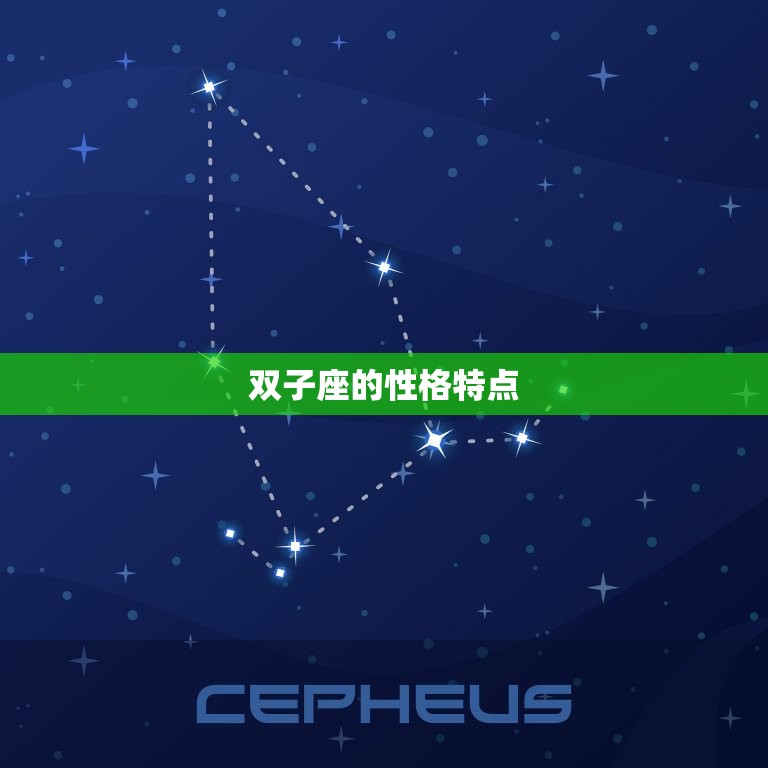 摩羯座与双子座相克指数(星座大战谁能胜出)  第2张