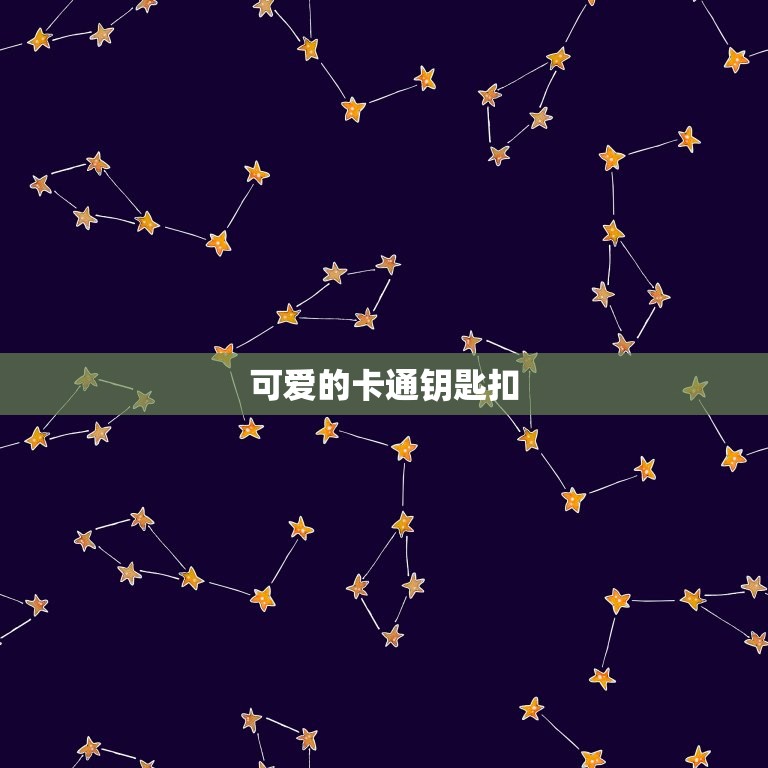 送闺蜜不贵又精致的礼物(10个小清新礼物推荐)  第2张