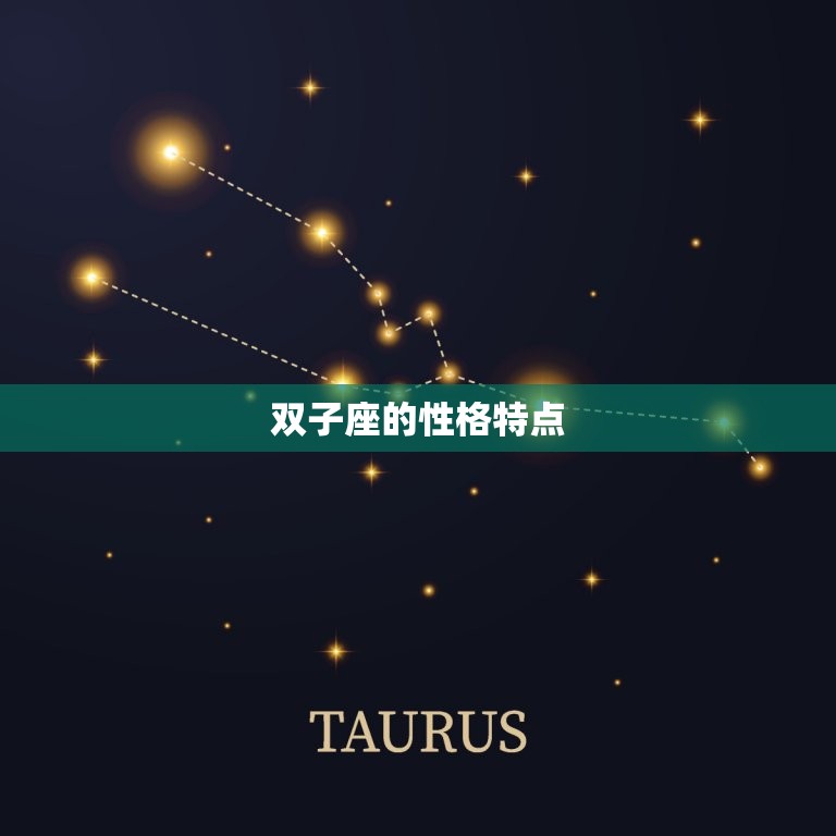双子座怎么算喜欢一个人(探秘双子座的爱情观)