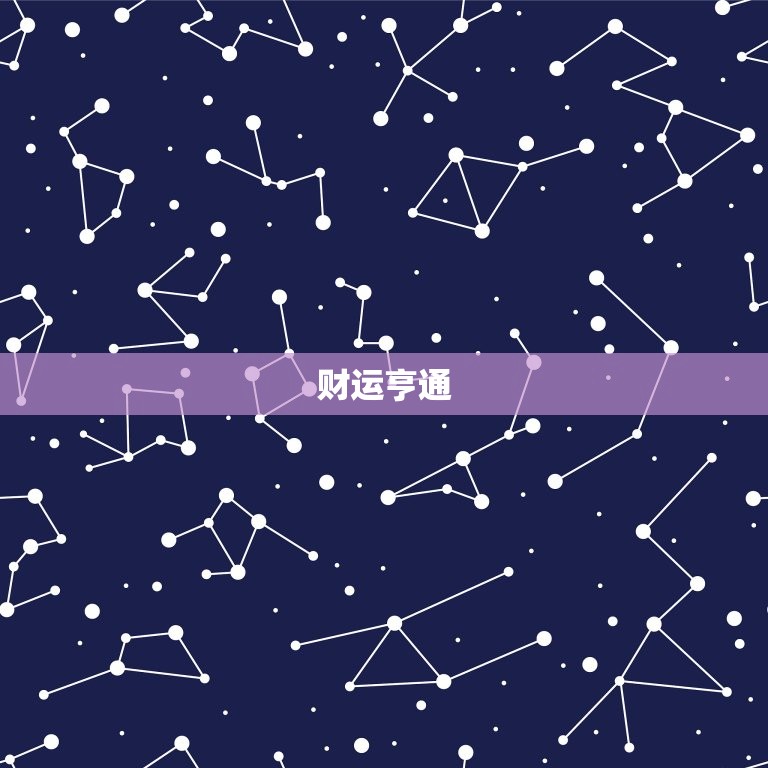 双子座今日运势一星浪网(好运连连财运亨通)  第2张