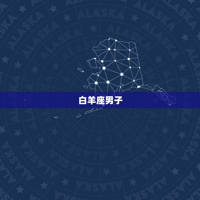 狮子座最配的三个星座男(匹配爱情)