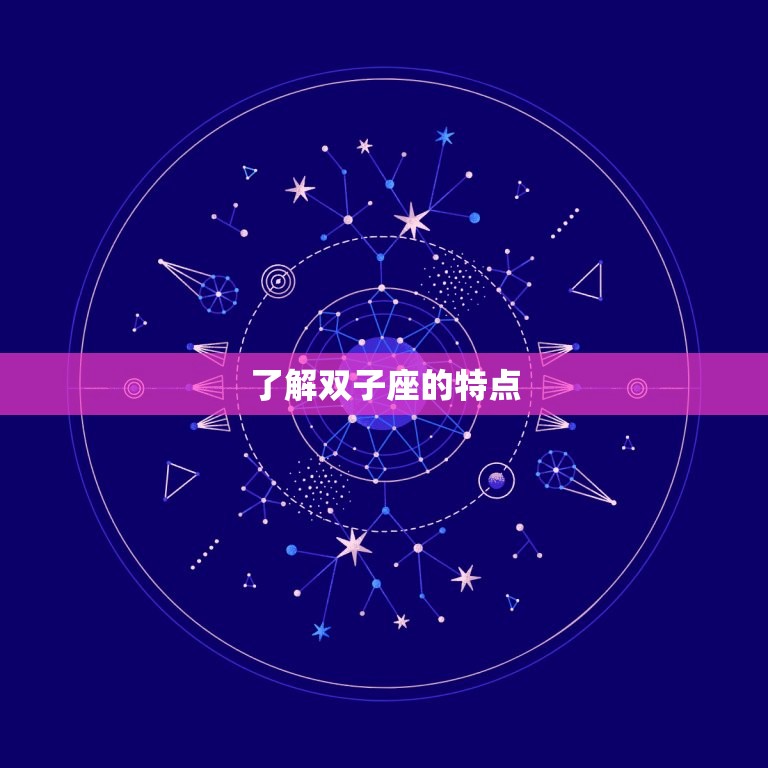 双子座心凉了能救回来吗(如何拯救双子座的心灵)  第1张