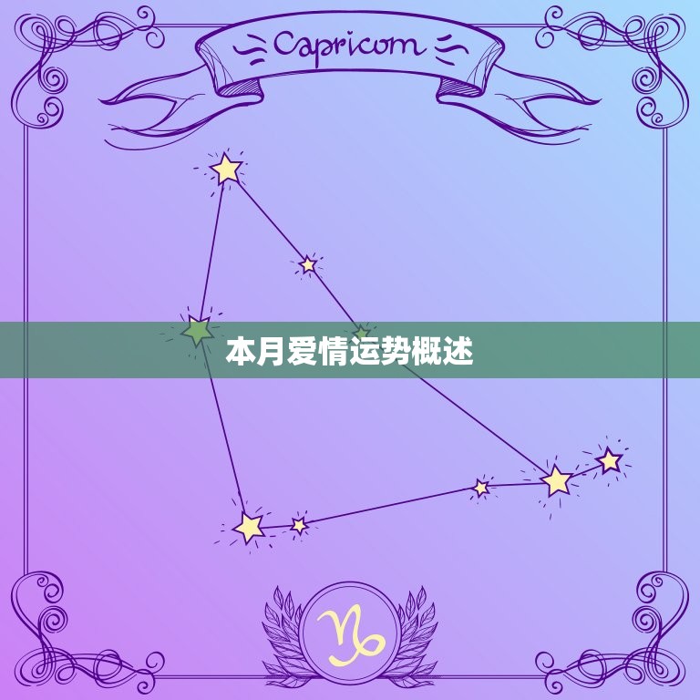 双子座本月爱情运势查询(解读爱情路上的风云变幻)  第1张