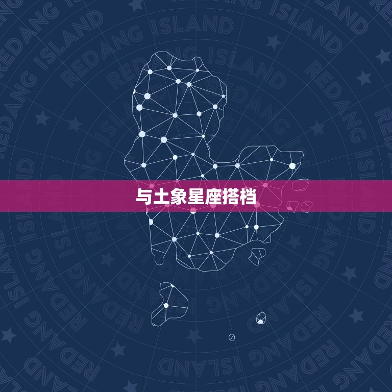 哪个星座敢惹金牛座女生(星座大介绍谁是金牛座女生的拍档)  第1张