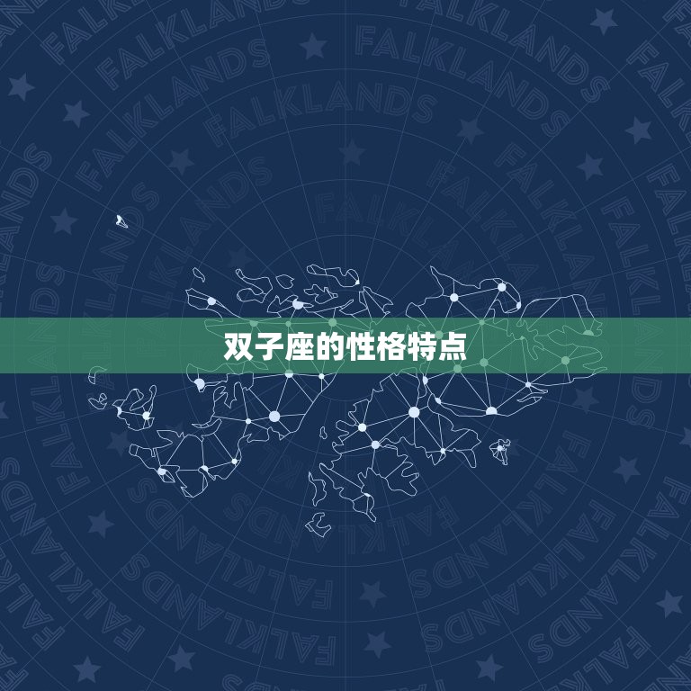 双子为啥驾驭得了天蝎男(神秘星座组合的奇妙化学反应)  第1张