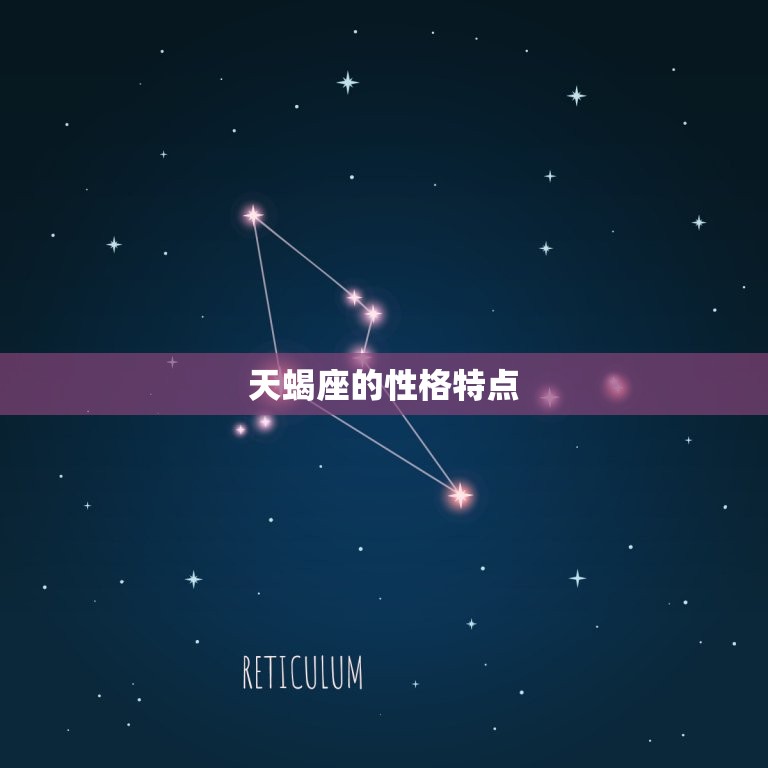 双子为啥驾驭得了天蝎男(神秘星座组合的奇妙化学反应)  第2张