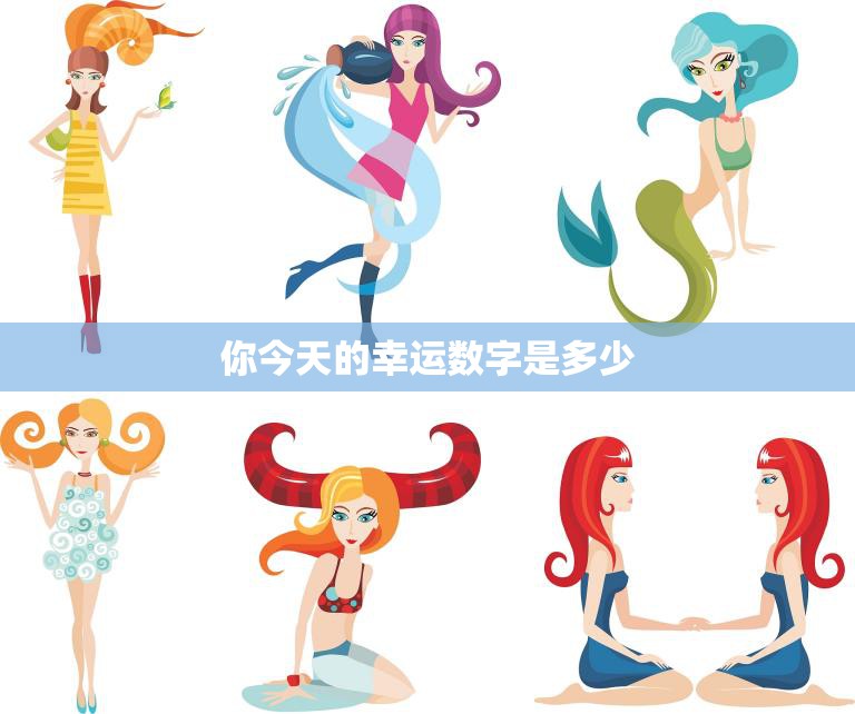 你今天的幸运数字是多少(揭秘数字与人生的奇妙关联)  第3张